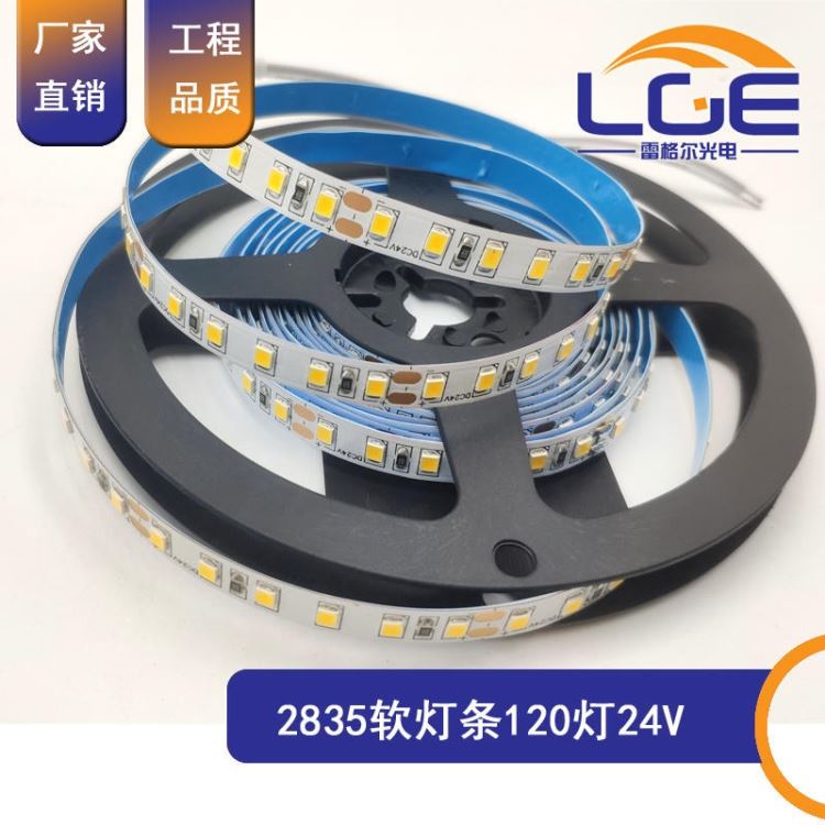 LED2835软灯条120灯一米DC12V柔性线条灯带高亮度工厂直销