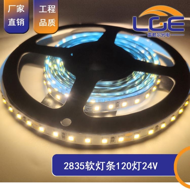 深圳LED厂家2835贴片低压软灯条120灯12V灯带装饰工程无频闪线条灯