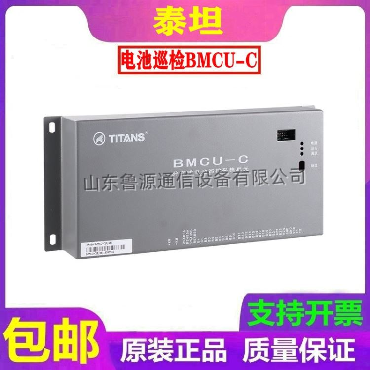 泰坦BMCU-C UMCU-B分布式电池巡检采集监控采集单元 全新原装_电池_电源_电工电气_供应_工品联盟网