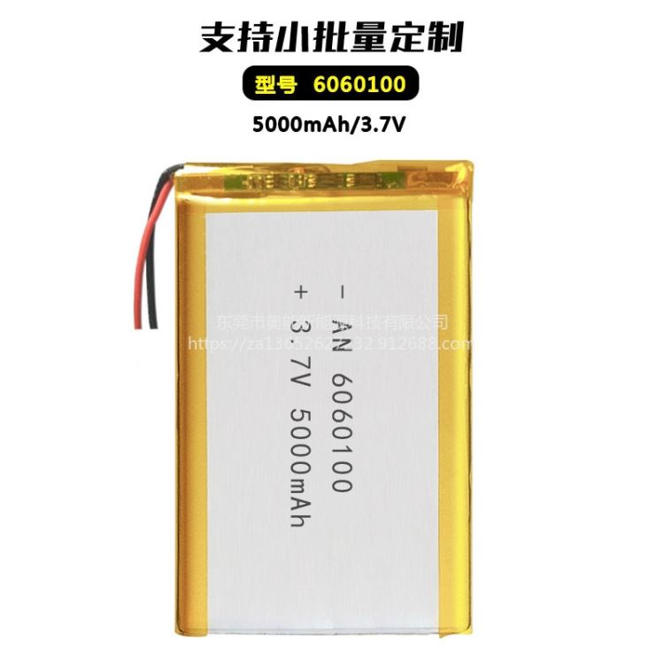 广东奥能锂电6060100-5000mAh 方形软包锂电池 移动充电器大容量快充锂电池 规格齐全 性能可靠