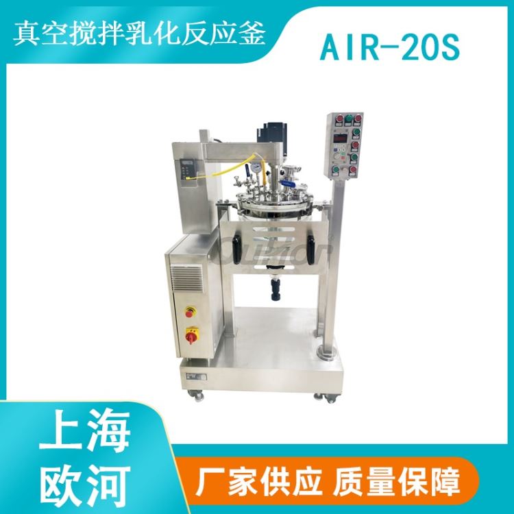 上海欧河AIR-20S氢能源电池浆料研发实验室用双层玻璃真空反应釜