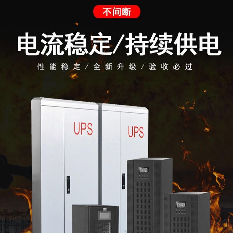 ups电源 ups不间断电源  高频ups不间断电源 10千伏安输出 万总电气 兼容发电机智能转换 220V