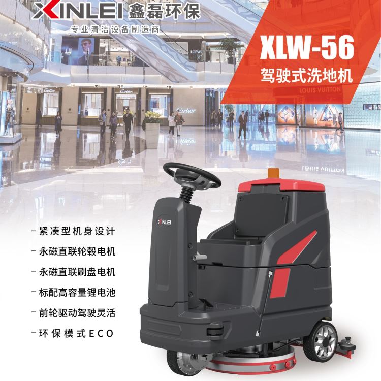 桐乡锂电池环保拖地机扫地机 全自动座驾式拖地机 鑫磊XLW-56锂电池驾驶式洗地机 工厂物业保洁刷地机_锂电池_电源_电工电气_供应_工品联盟网