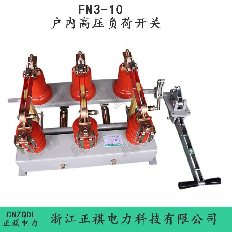 厂家直销FN3-10系列负荷开关 FN3墙上安装负荷开关 负荷开关