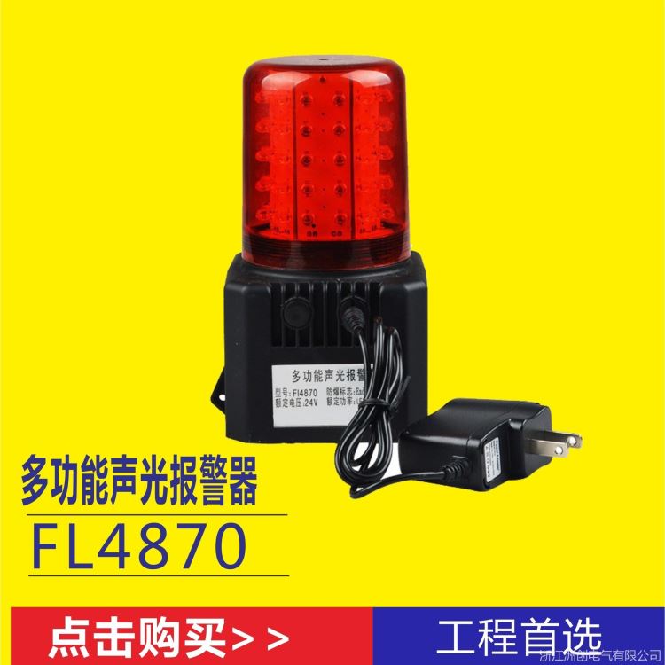 FL4870多功能报警示灯 磁力铁路声光报警器 充电锂电池GAD112警示灯_锂电池_电源_电工电气_供应_工品联盟网