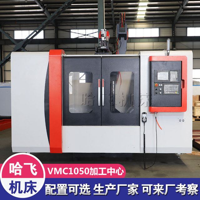 厂家出售 VMC1050立式加工中心 数控加工中心机床 台湾线轨加工中心vmc1050