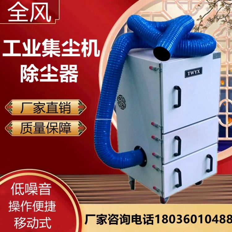 化工粉尘工业布袋集尘器数控机床打磨抛光集尘机粉尘收集器除尘器全风_数控机床_机床设备_机械设备_供应_工品联盟网