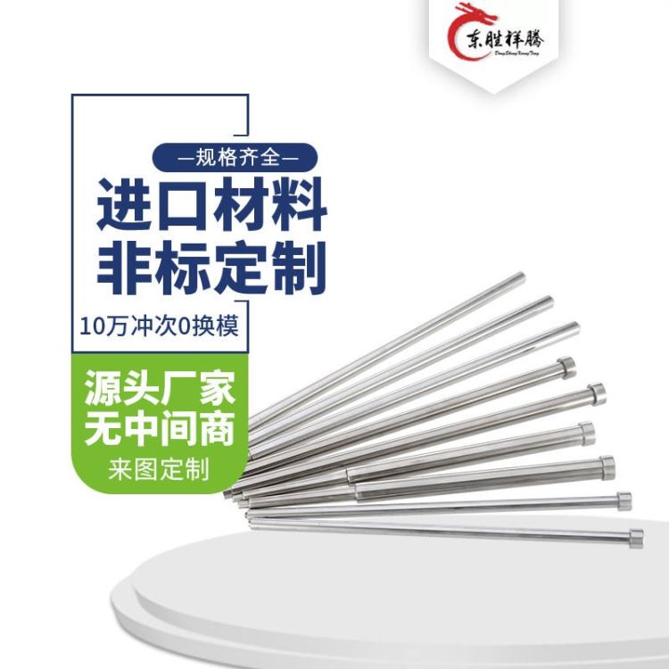 广东模具顶针厂家 轴承钢顶针定制 东胜祥腾按图定制硬度高耐磨损