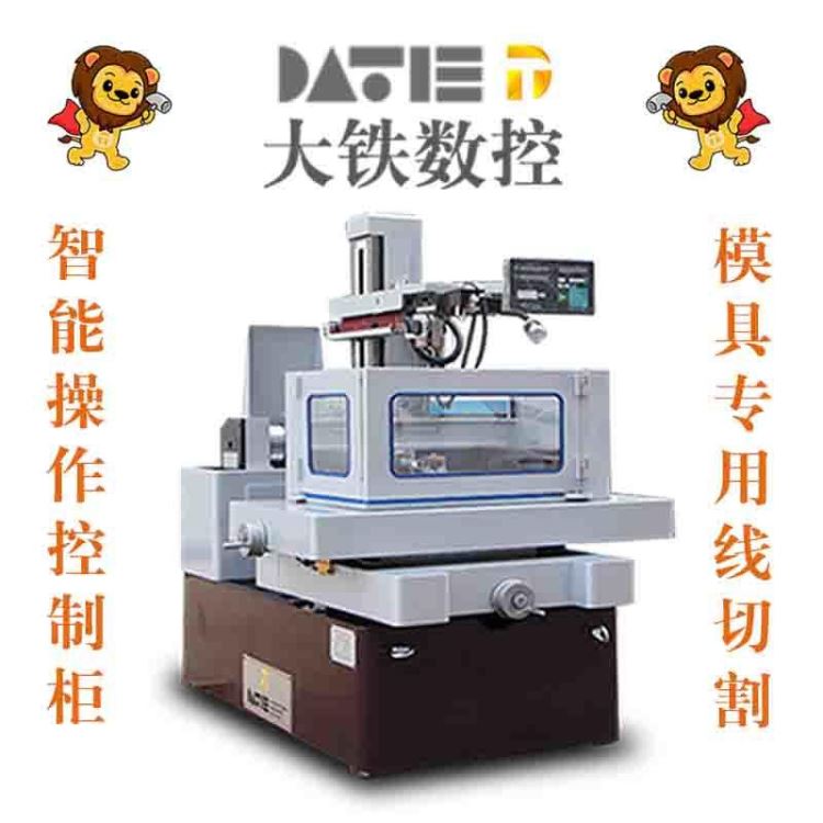 大铁数控 线切割 DE400中走丝线切割 大铁快走丝品牌 线切割 排名 电火花_线切割_机床设备_机械设备_供应_工品联盟网