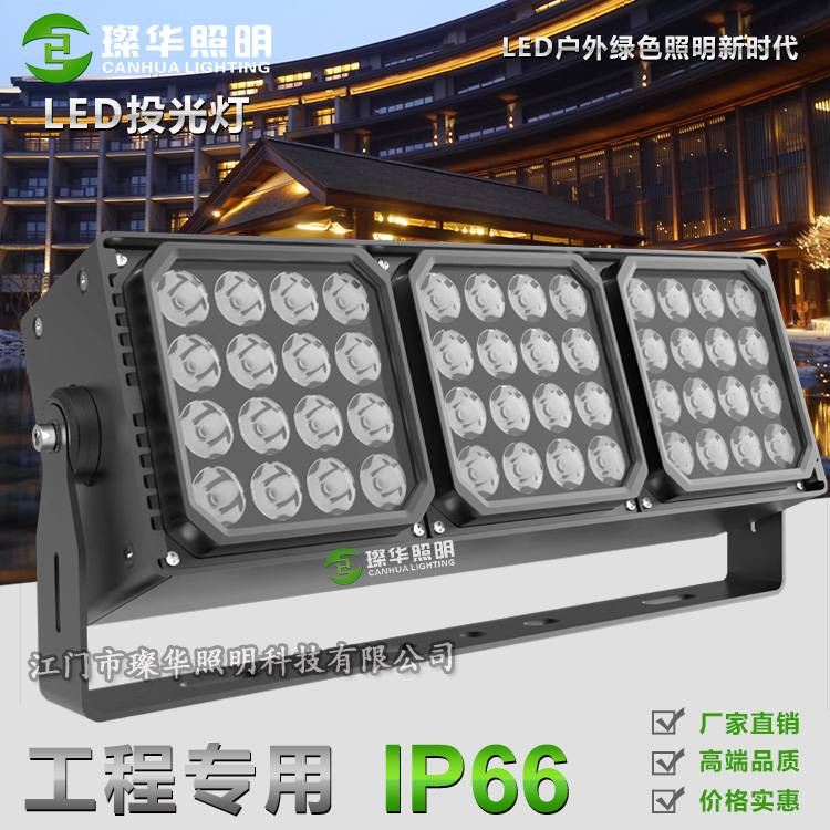 璨华照明SK-TGD-XP168C LED拼接投光灯108/144W方形投光灯私模组合投光灯