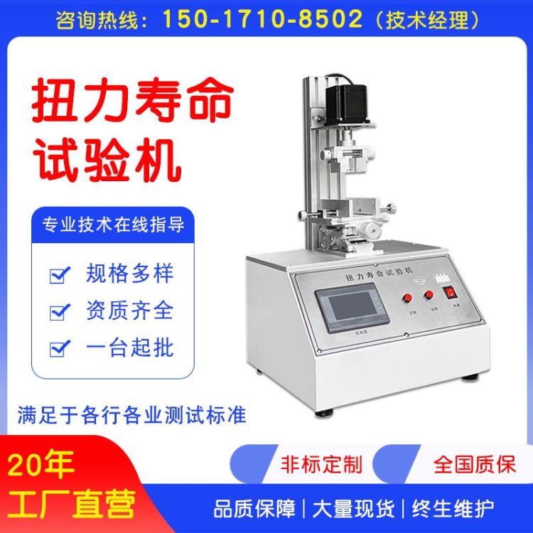 泓进仪器 旋钮扭力寿命试验机 按钮开关旋转寿命测试仪 控制盒按钮转轴疲劳试验机_按钮开关_开关_电工电气_供应_工品联盟网