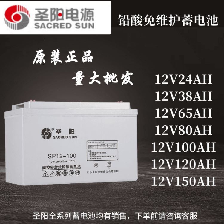 山东圣阳蓄电池SP12-100铅酸免维护蓄电池12V100AH UPS、EPS电源专用 路灯照明_路灯_室外灯具_工业照明_供应_工品联盟网