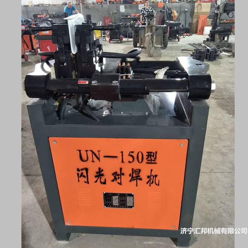 UN150型闪光对焊机 小型钢筋对焊机 自动闪光对焊机批发
