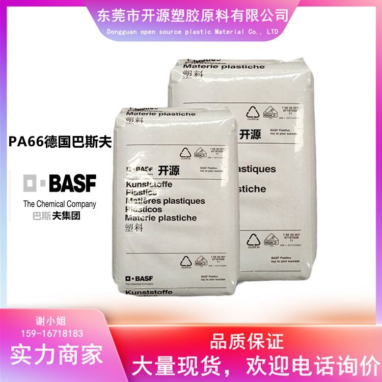 德国巴斯夫 PA66原料 Ultramid A4H 耐油 连接器 聚酰胺66塑胶粒_连接器_插座插头_电工电气_供应_工品联盟网