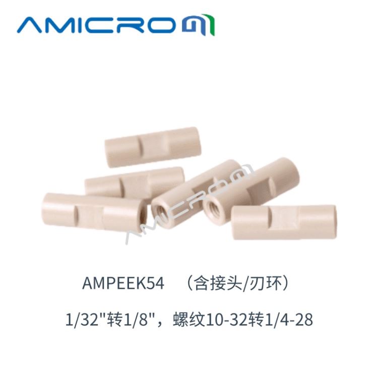 PEEK二通变径连接器接头液相色谱仪配件PEEK直两通 二通 1/32转1/8英寸 AMPEEK54_连接器_插座插头_电工电气_供应_工品联盟网