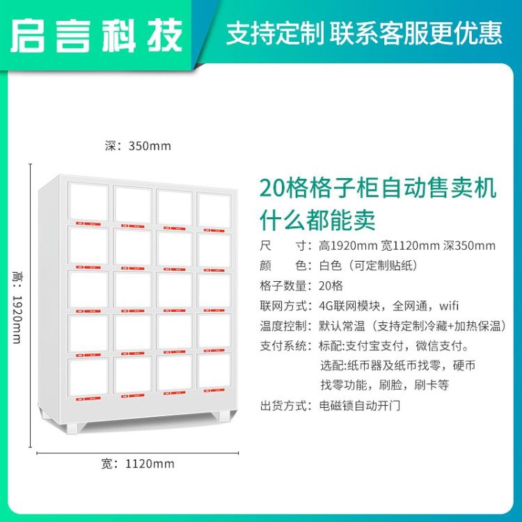 佳简科技格子柜自动售货机方格自助售卖机多功能无人智能开门柜售货机