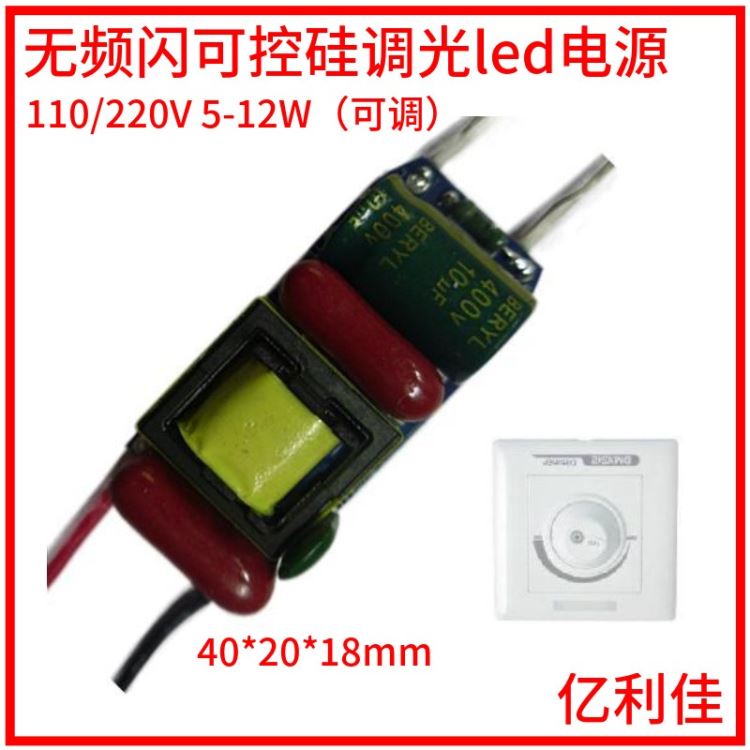 可控硅调光电源5 10W 前切后切 led驱动电源 球泡PAR灯恒流源_灯具驱动电源_照明电子_工业照明_供应_工品联盟网