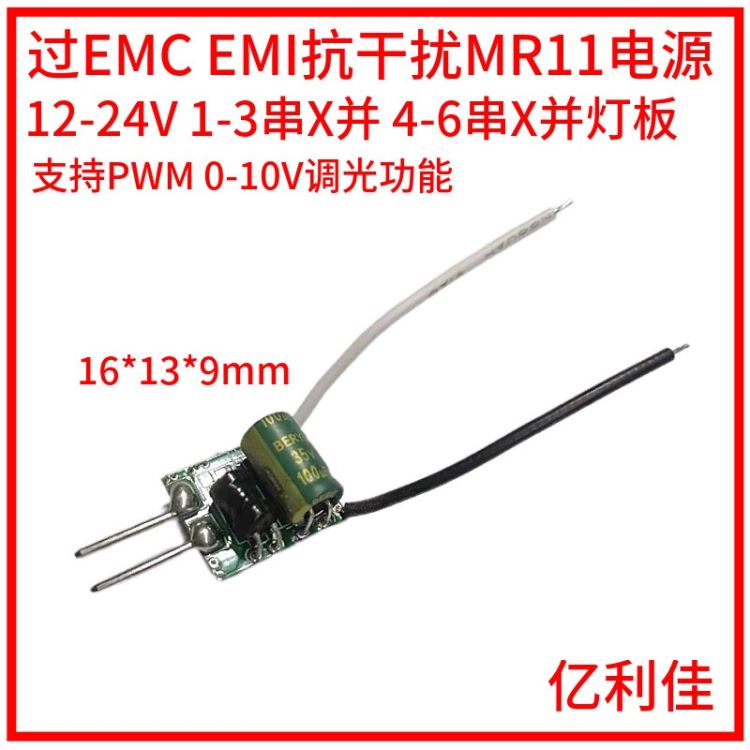 认证LED驱动电源 MR11恒流源3W 带插针PWM调光灯杯控制器24V_灯具驱动电源_照明电子_工业照明_供应_工品联盟网