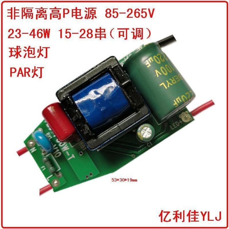 玉米灯电源led20 46W 高P非隔离驱动电源110伏220V 15 28串X并_灯具驱动电源_照明电子_工业照明_供应_工品联盟网