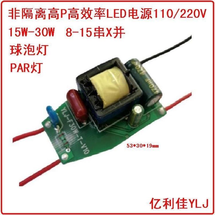 PAR灯恒流电源15瓦32W LED驱动电源 宽电压高PF隔离开关电源_灯具驱动电源_照明电子_工业照明_供应_工品联盟网