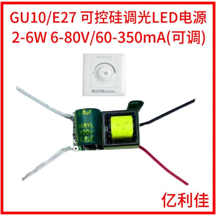 植物生长灯led调光驱动电源3W兼容可控硅调光系统110 220V_灯具驱动电源_照明电子_工业照明_供应_工品联盟网