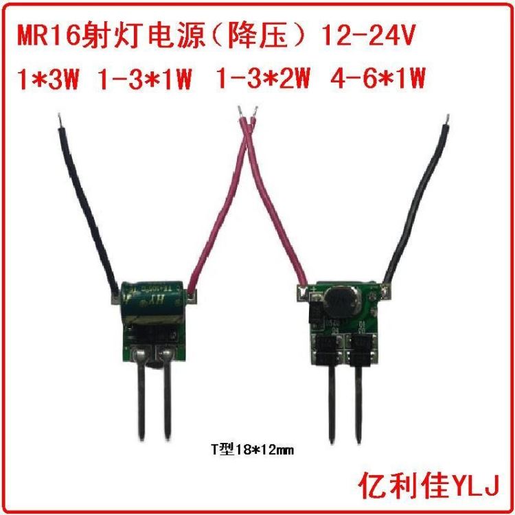 射灯驱动电源led 3 5W 太阳能供电 橱柜灯MR16电源板