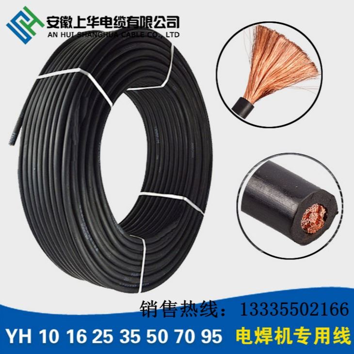 上华电缆供应电焊机电缆 YH 16mm2 YH 25mm2电焊机电缆 YHF电缆机电缆 厂家直销YH电焊机电缆
