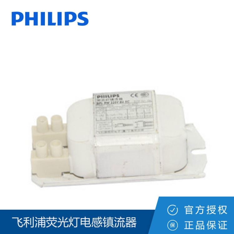 飞利浦镇流器 荧光灯电感镇流器BPL 9W PLC/PLT/PLS