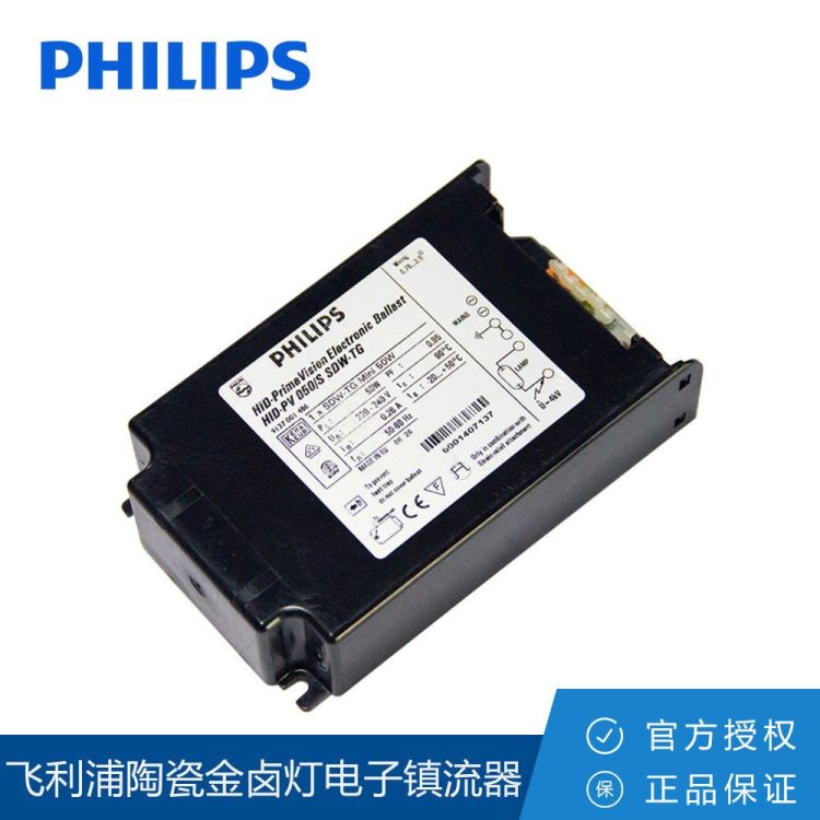 Philips/飞利浦镇流器 飞利浦陶瓷金卤灯电子镇流器 HID-PV 50W