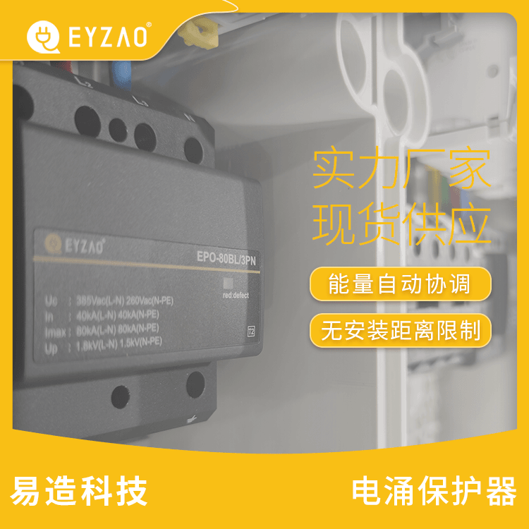 易造电源浪涌保护器品牌 配电箱电涌保护器型号YSPD-40C 交流防雷器浪涌保护器 厂家直销