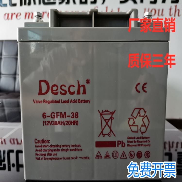 DESCH/德斯奇太阳能胶体蓄电池12V38AH光伏路灯直流屏配电箱UPS电源消防主机用
