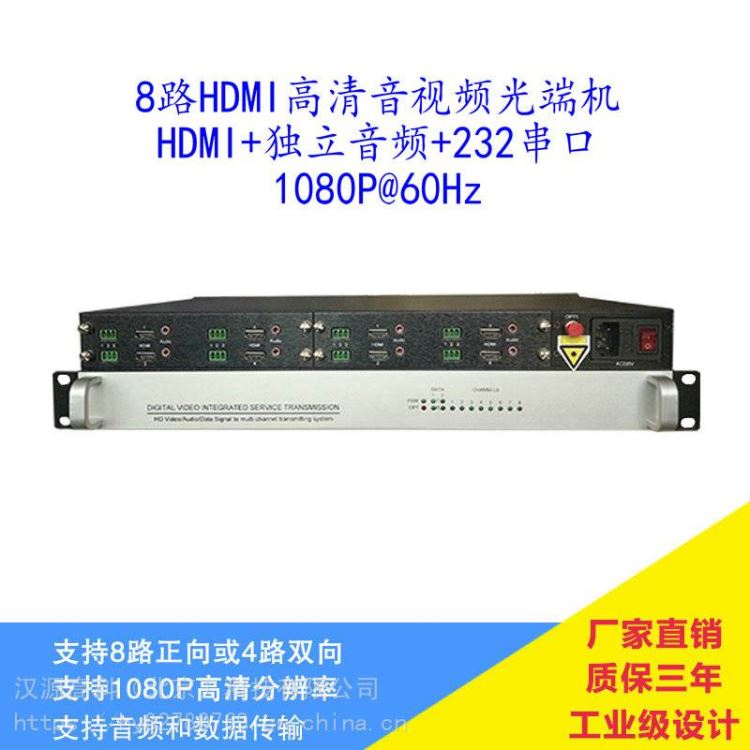 应急指挥中心4路8路16路HDMI高清光端机 大屏幕显示8路HDMI高清光端机HDMI视频会议光端机