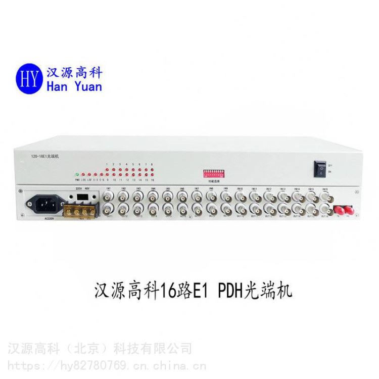 汉源高科32M光端机E1专网业务光端机16路E1接口PDH光端机