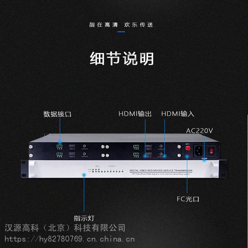 4路HDMI高清光端机,4路HDMI高清视频光端机 HDMI光端机 4路HDMI视频+4路音频光端机