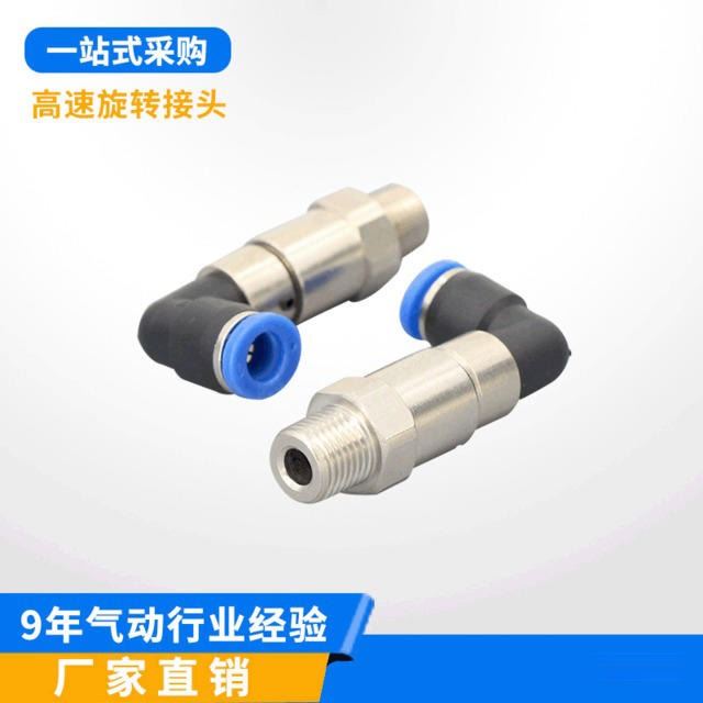 斯麦特 气缸配套旋转接头 NHRL直角快速旋转气动接头_气动接头_气动设备_机械设备_供应_工品联盟网