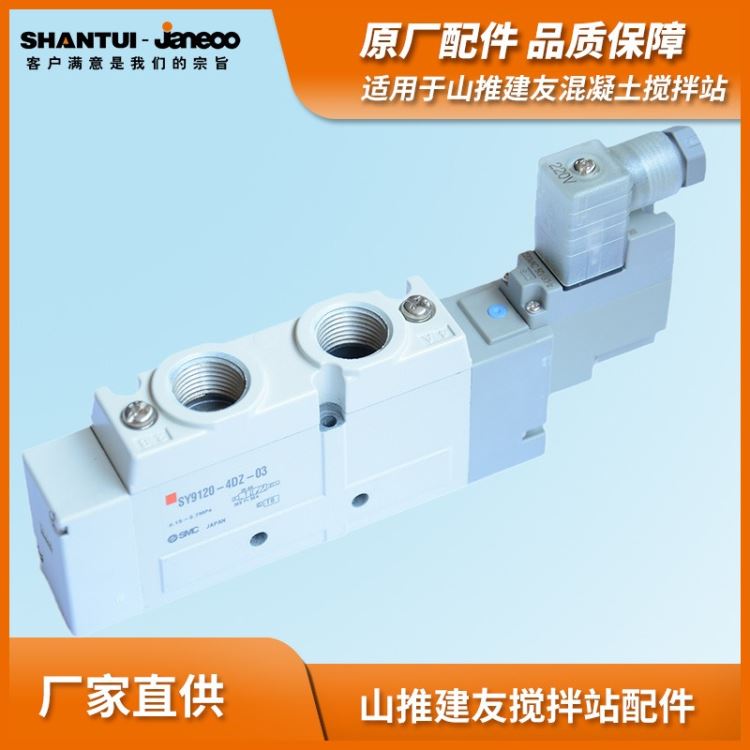 建友厂家搅拌站气动元件原装建友SMC SY9120电磁阀 SY9140-4DZ-03_气动辅助元件_气动设备_机械设备_供应_工品联盟网