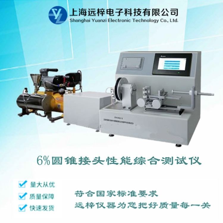 6%圆锥接头性能综合测试仪厂家  鲁尔接头塞规 ZH1962-E 上海远梓