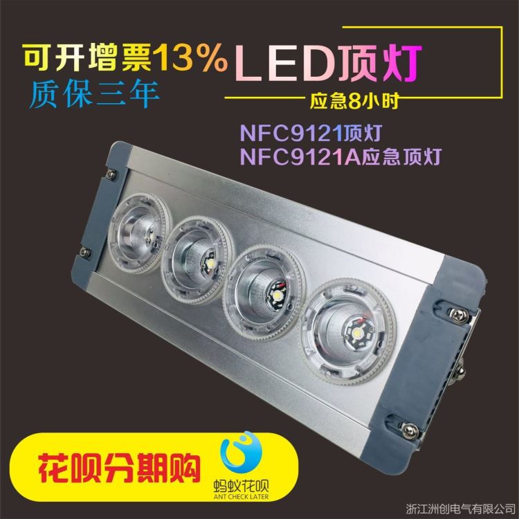 线缆隧道廊道专用应急灯 海洋王NFC9121免维护顶灯 LED电力月台地沟灯 各种室内外壁挂式吸顶灯_电缆固定头_管件线槽_电工电气_供应_工品联盟网