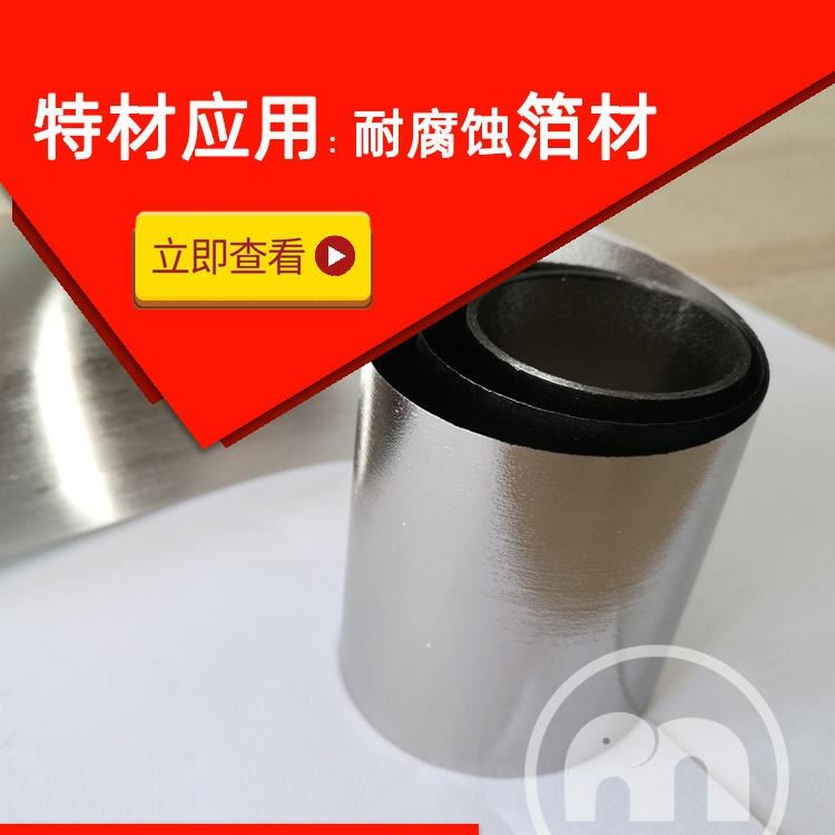 阿斯米合金 哈氏合金C276 C22合金箔带 C276薄带 C22合金薄带 精密波纹管密封件用_带表卡规_指示表_量具量仪_供应_工品联盟网