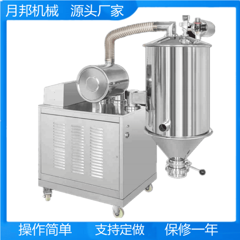 干净卫生电动真空加料机_月邦机械铝粉真空加料机_化工厂用真空上料机