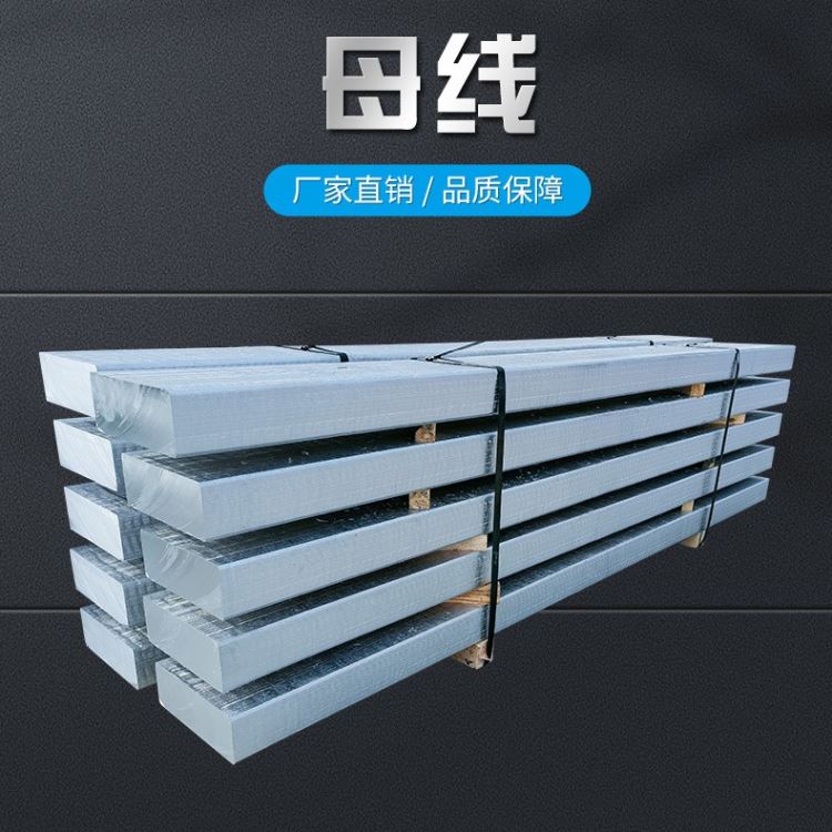 电解槽铝母线 导电铝母线 铝合金母线 电厂铝母线 电站用铝母线 厂家供应_电解槽_反应设备_机械设备_供应_工品联盟网