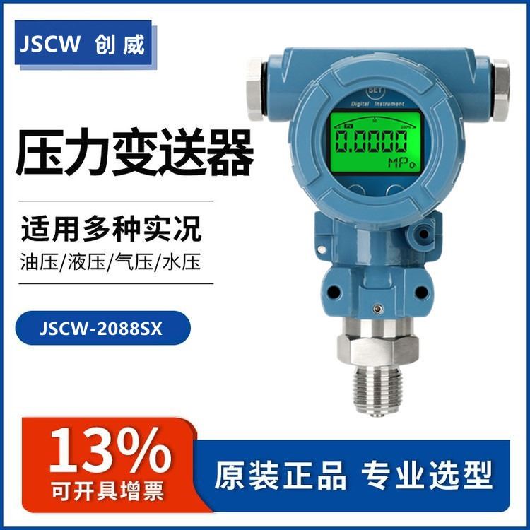 CW-3051智能压力变送器防爆电容式小巧型传感器