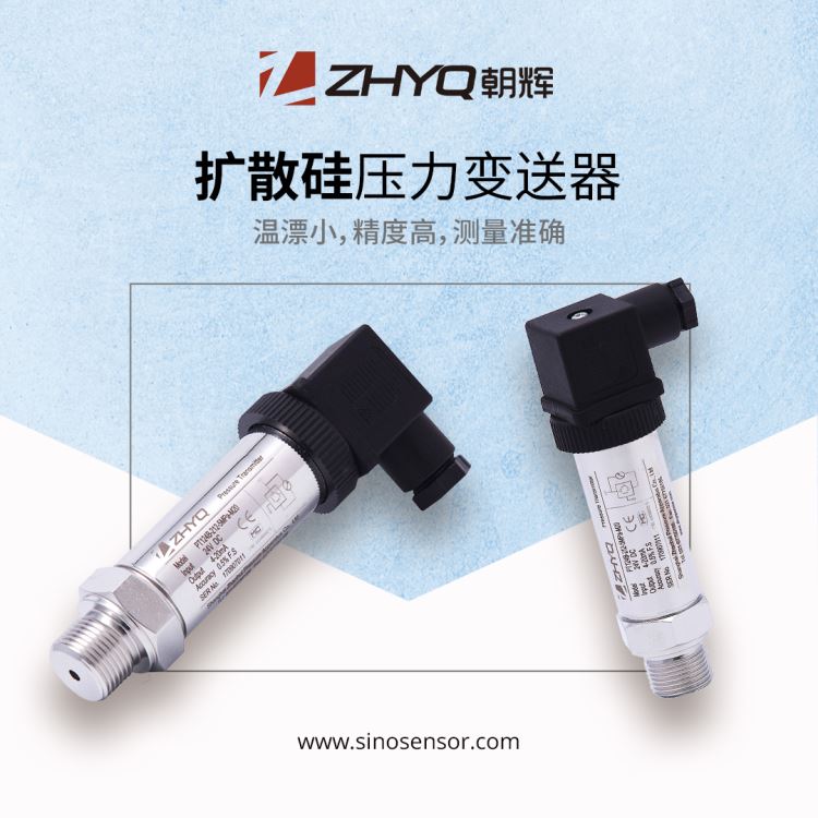 朝辉压力变送器 微熔压力变送器 小型压力变送器 生产厂家_压力变送器_压力仪表_仪器仪表_供应_工品联盟网