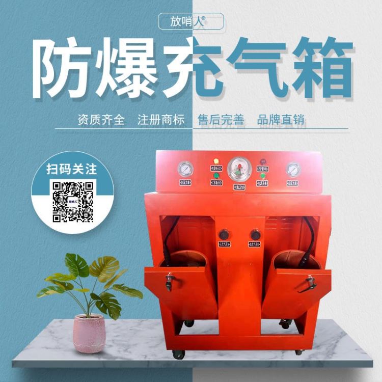 放哨人FSR0124防爆呼吸器充气桶 呼吸器充气箱 呼吸防护_呼吸防护系统_呼吸防护_个人防护_供应_工品联盟网