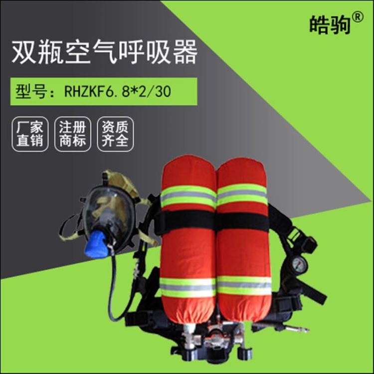 上海皓驹厂家直售_正压式空气呼吸器6.8L双瓶空气呼吸器_6.8L空气呼吸器_空气呼吸器配件_空气呼吸器_呼吸防护_个人防护_供应_工品联盟网