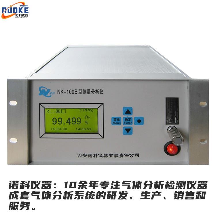 氧气含量分析仪  在线氧气含量监测系统 在线氧气含量分析系统 诺科仪器NK-100系列