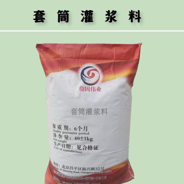 钢筋套筒通用灌浆料 CGM-7二次灌浆料厂家 钢筋套筒灌浆料鼎固伟业_钢筋和预应力机械_工程建筑机械_机械设备_供应_工品联盟网