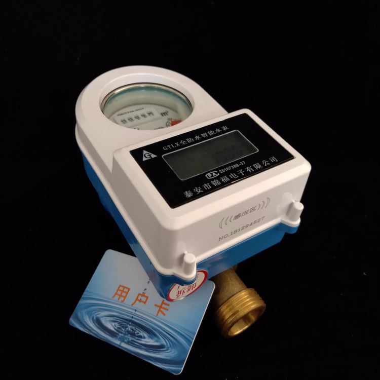 家用自来水水表 智能预付费数字水表 ic卡刷卡水表厂家直销dn20全铜_水表检定装置_流量仪表_仪器仪表_供应_工品联盟网