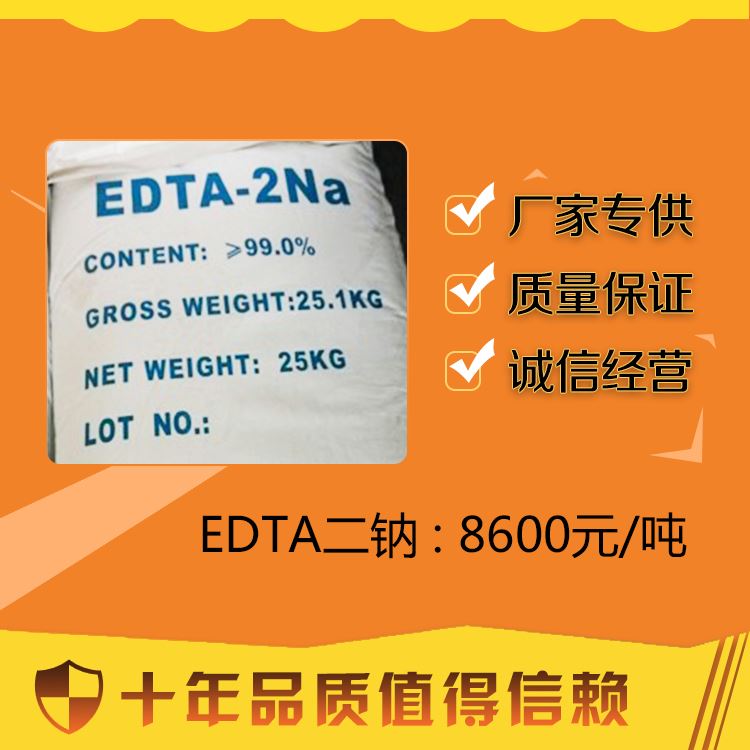 福建 百运渡化工批发清洗剂EDTA二钠价格实惠_清洗剂_化学清洁剂_办公清洁_供应_工品联盟网