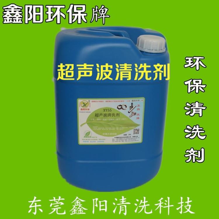 合金除油剂超声波除油剂厂家超声波油污清洗剂供应鑫阳环保牌超声波除油剂_除油剂_化学清洁剂_办公清洁_供应_工品联盟网
